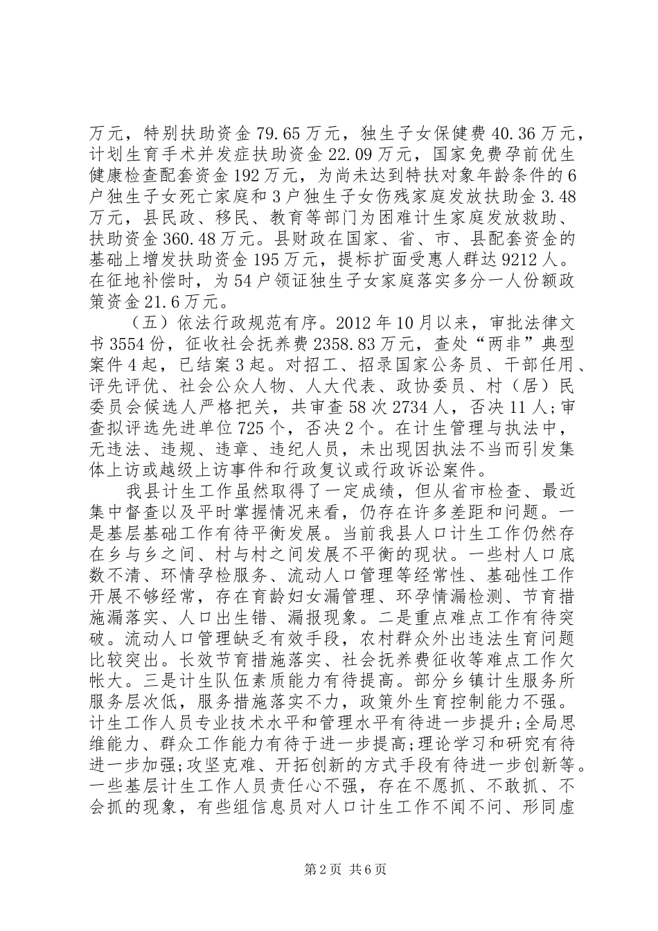 人口和计划生育工作总结 (20)_第2页