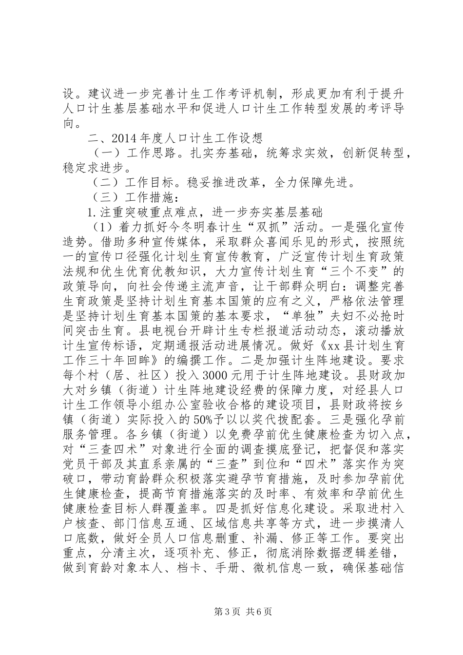 人口和计划生育工作总结 (20)_第3页
