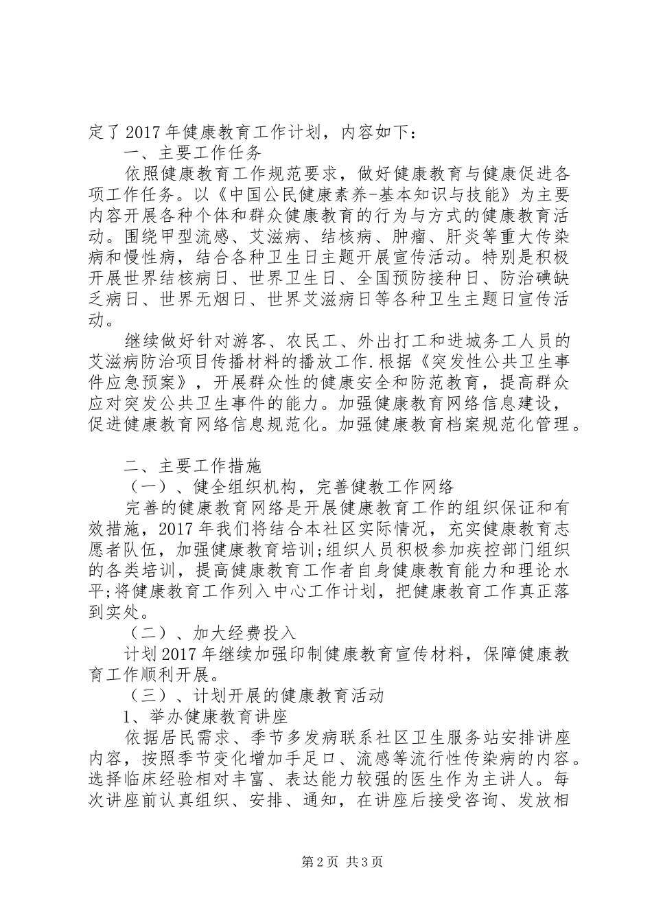 社区卫生健康教育工作计划 _第2页