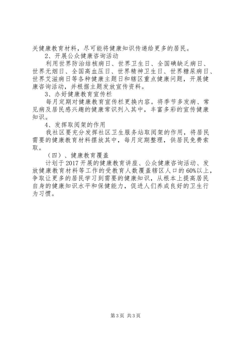 社区卫生健康教育工作计划 _第3页