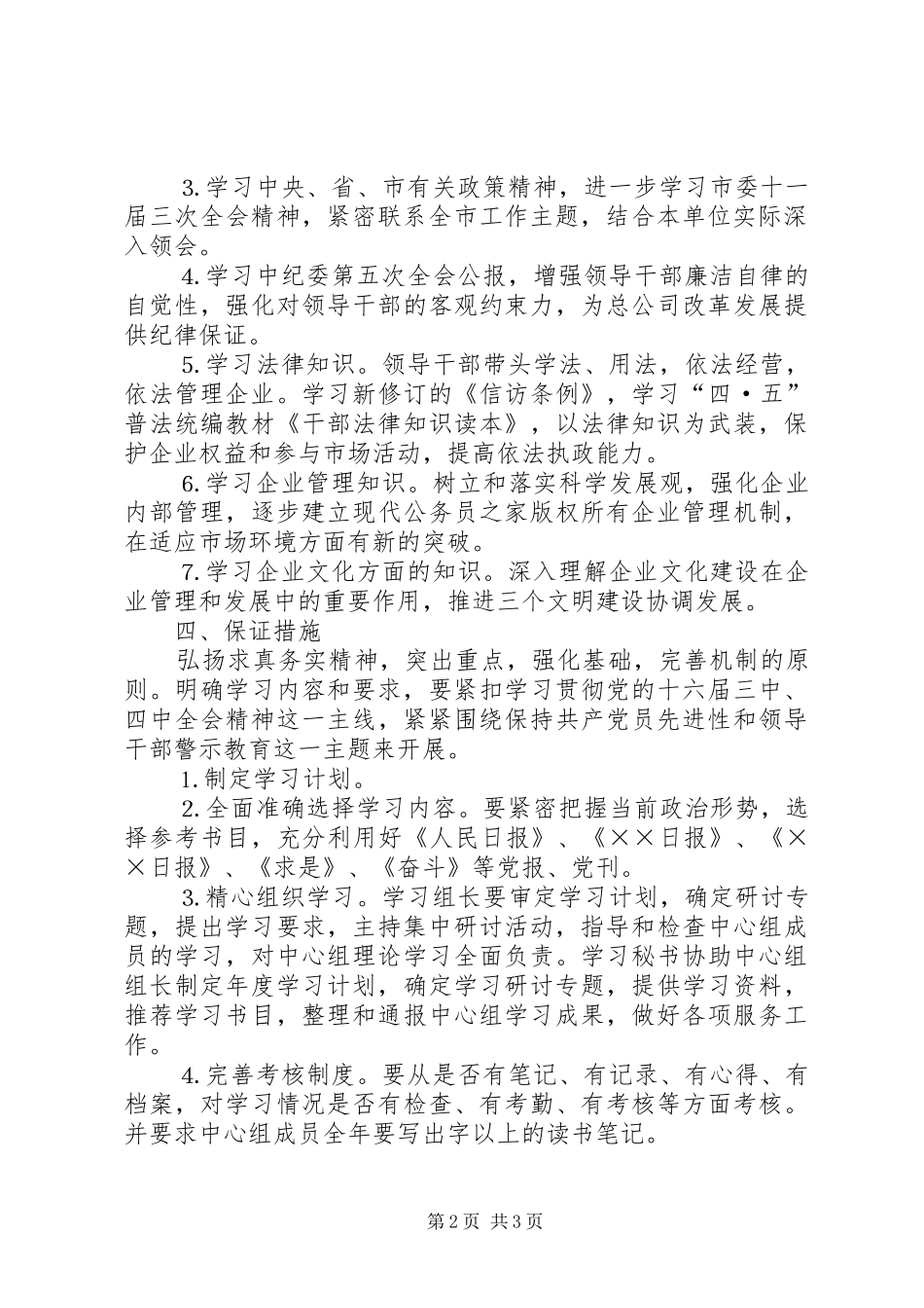 年稽查大队中心组理论学习计划 _第2页