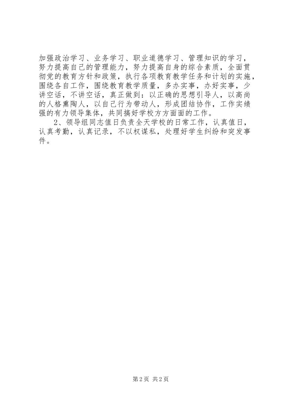 学校20XX年——20XX年（下）工作计划_第2页