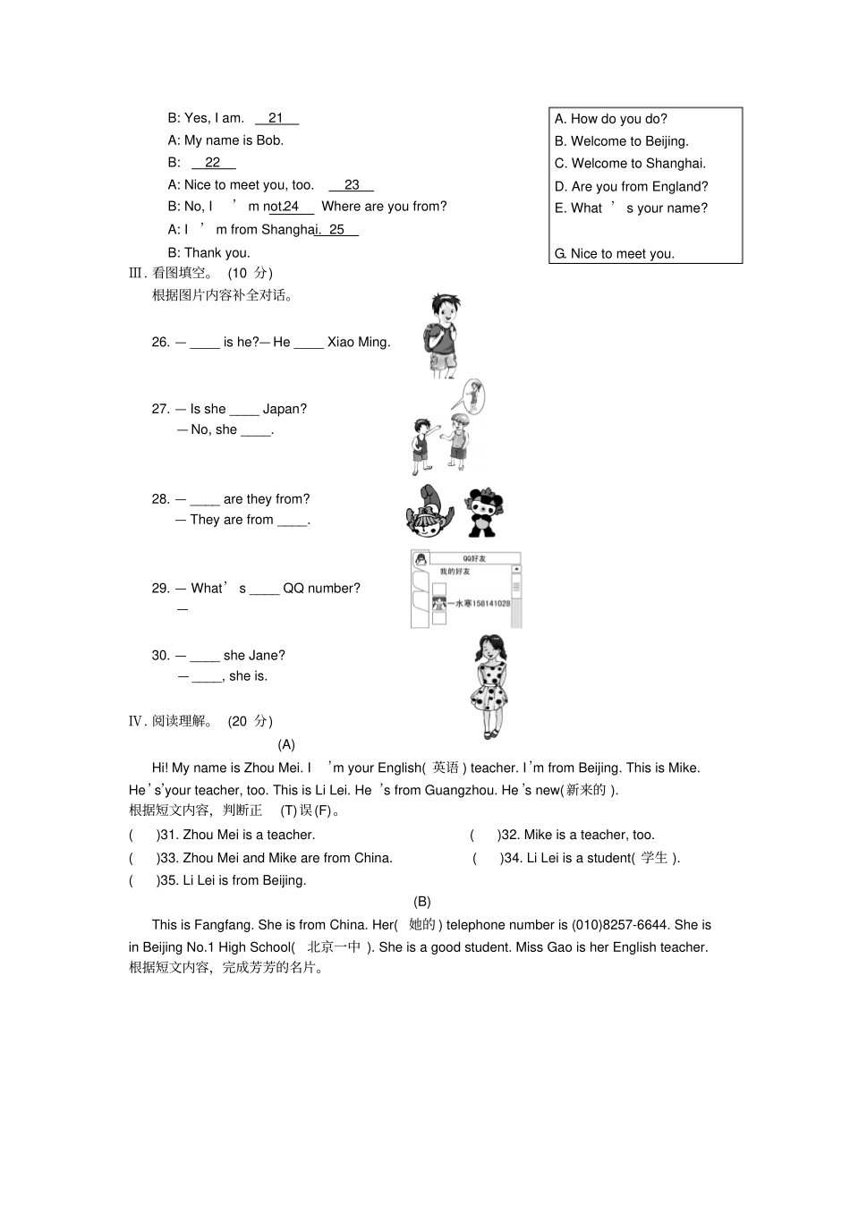 仁爱版英语七年级上Unit1Topic2练习_第2页
