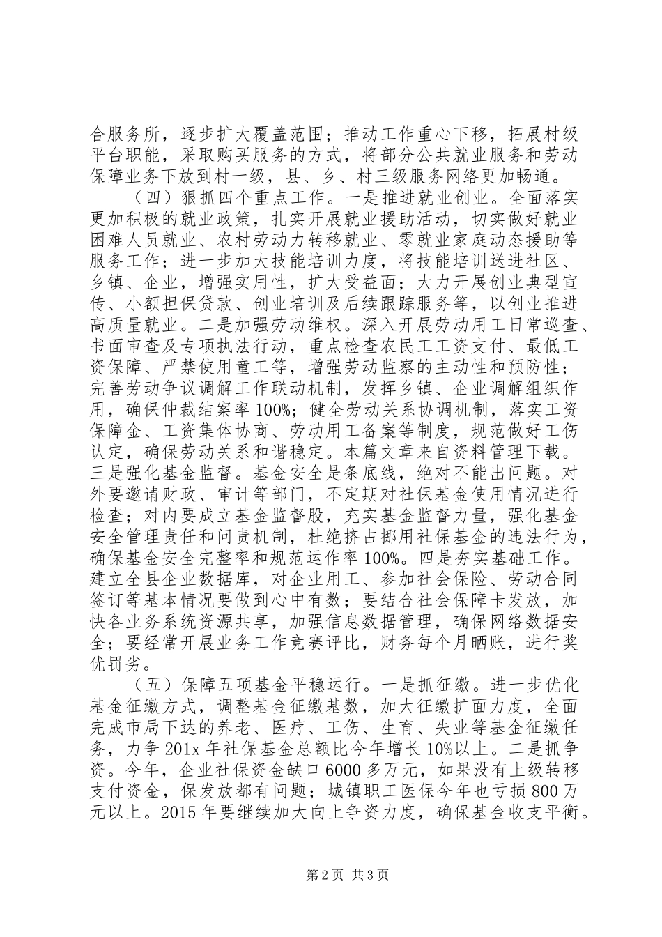 劳动保障监察工作计划 _第2页