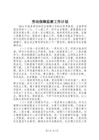 劳动保障监察工作计划 