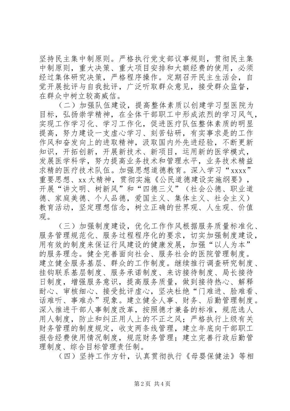 妇幼保健院文明单位工作计划 _第2页