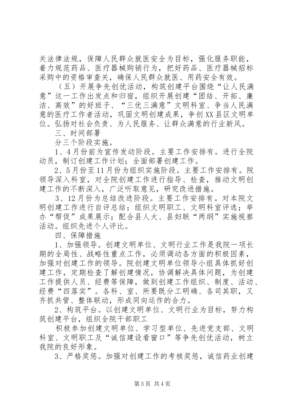 妇幼保健院文明单位工作计划 _第3页