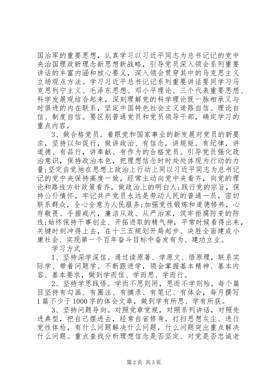 20XX年两学一做个人自学计划_第2页