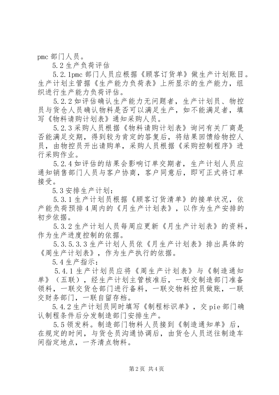 生产的三级计划管理与过程控制1 _第2页