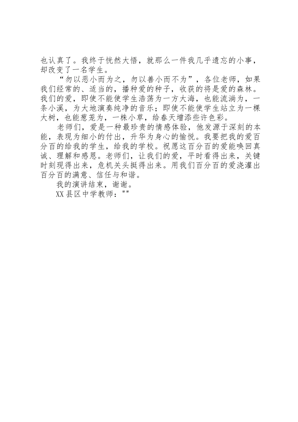 办人民满意的教育发言稿_第2页