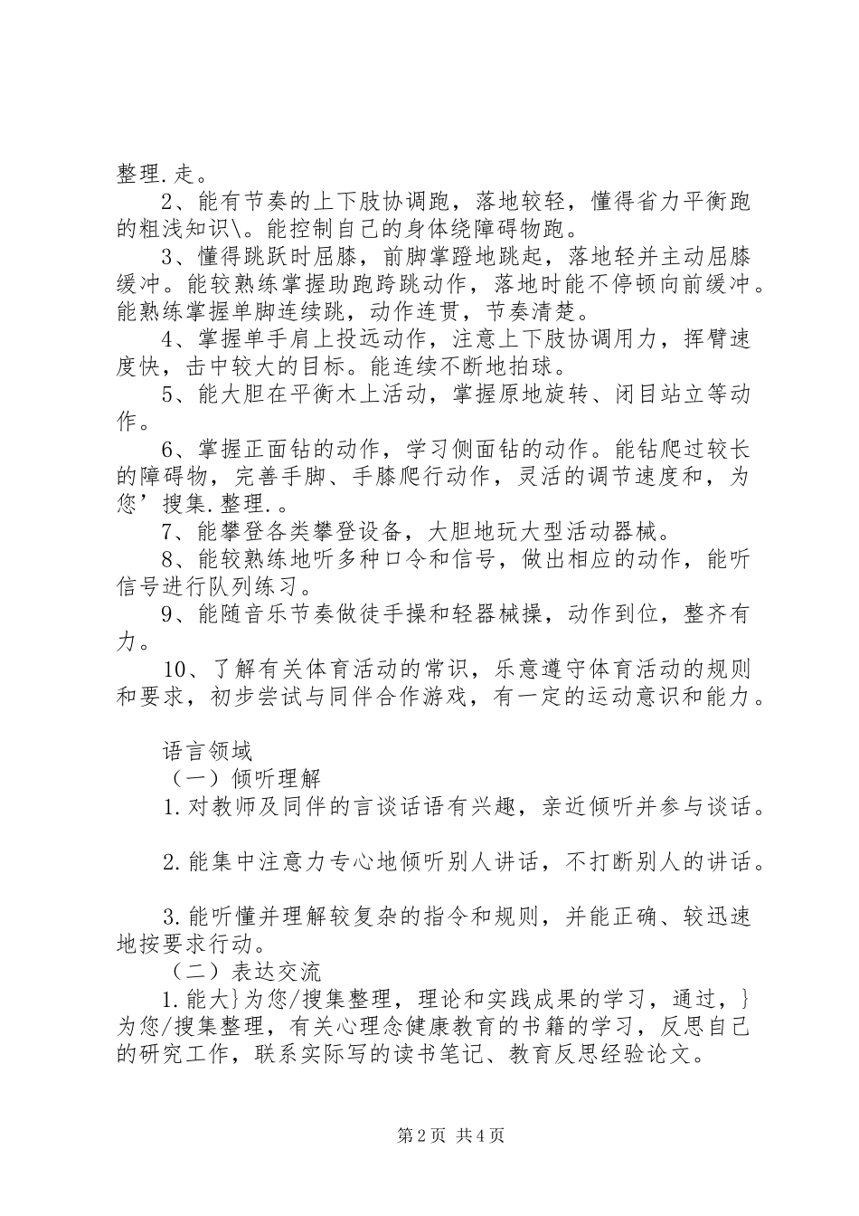 幼儿园XX年9月—20XX年元月第一学期班务工作计划_第2页