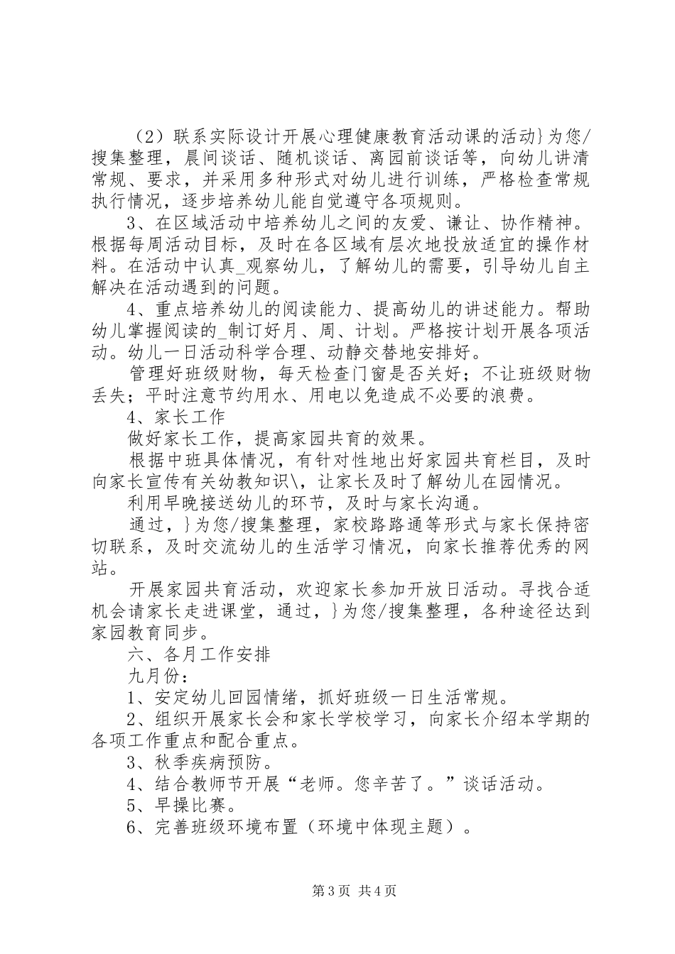 幼儿园XX年9月—20XX年元月第一学期班务工作计划_第3页
