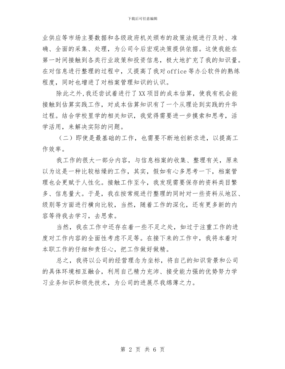 公司员工年度工作总结范文与公司员工教育培训工作计划书范文汇编_第2页