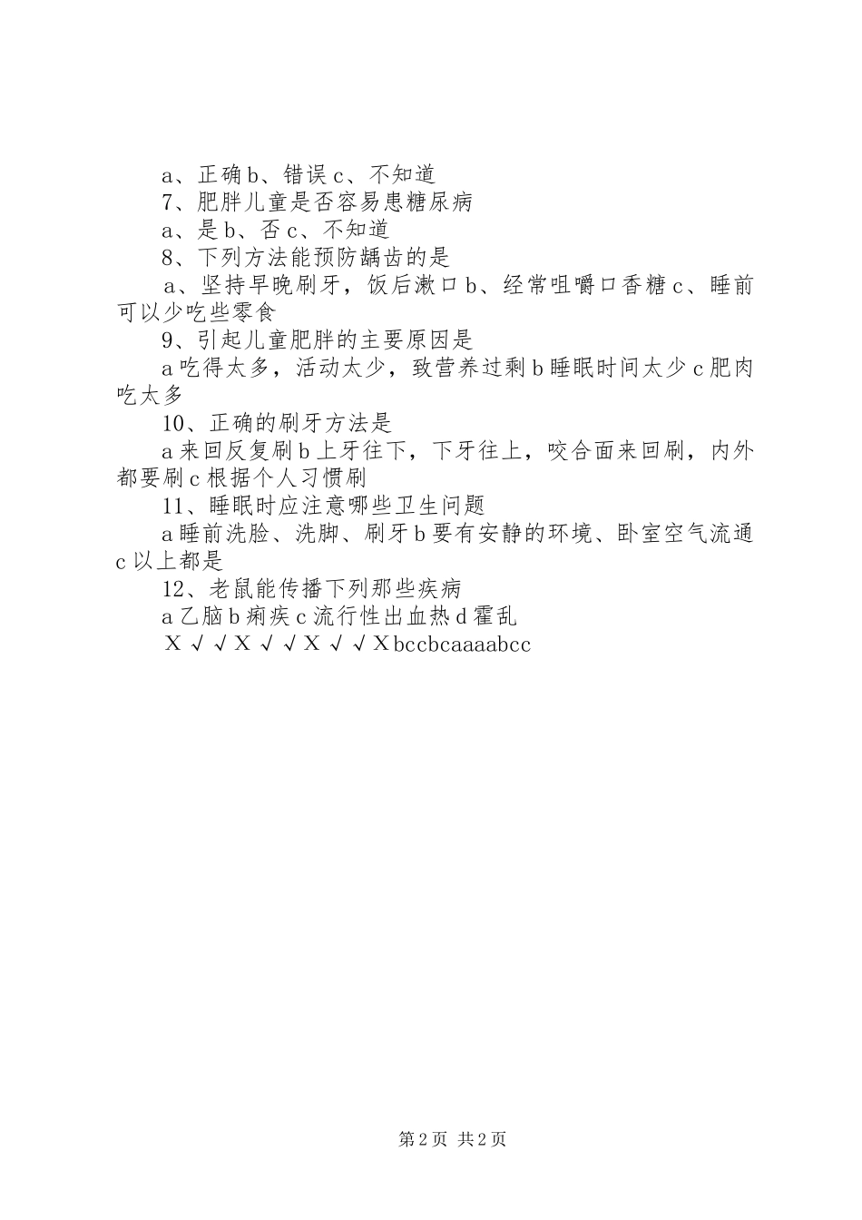 创建国家卫生城市社区健康教育工作计划 _第2页