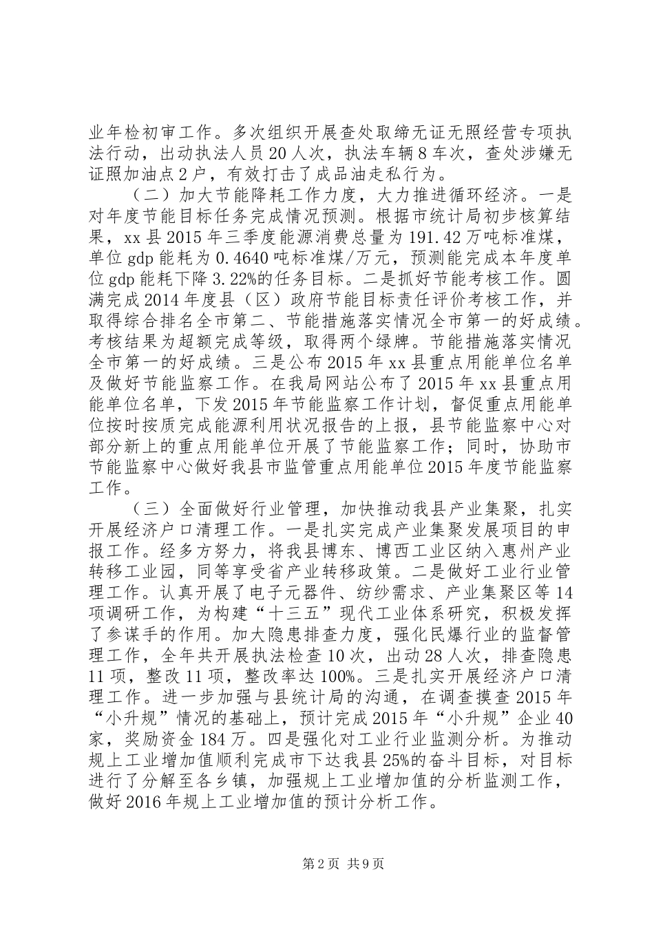 乡镇工信局年度工作总结及工作计划 _第2页