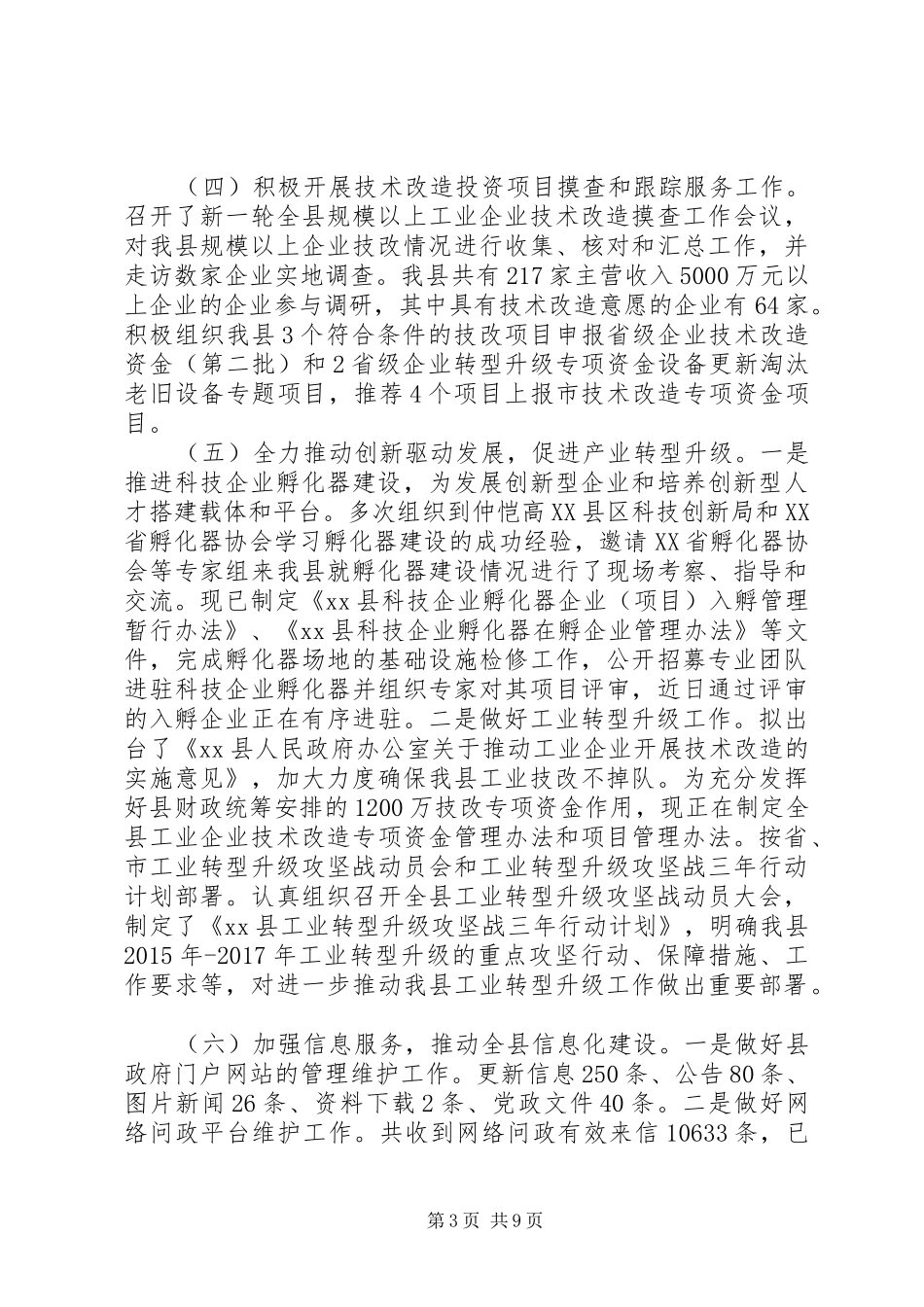 乡镇工信局年度工作总结及工作计划 _第3页