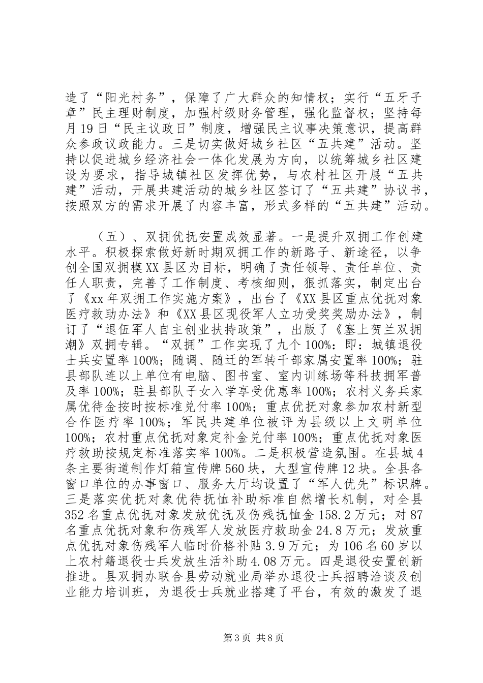 XX年民政工作总结暨XX年工作计划 _第3页