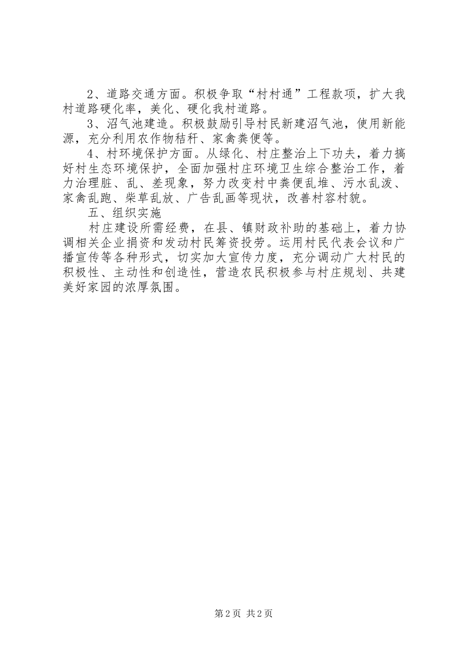 村庄建设规划方案 _第2页
