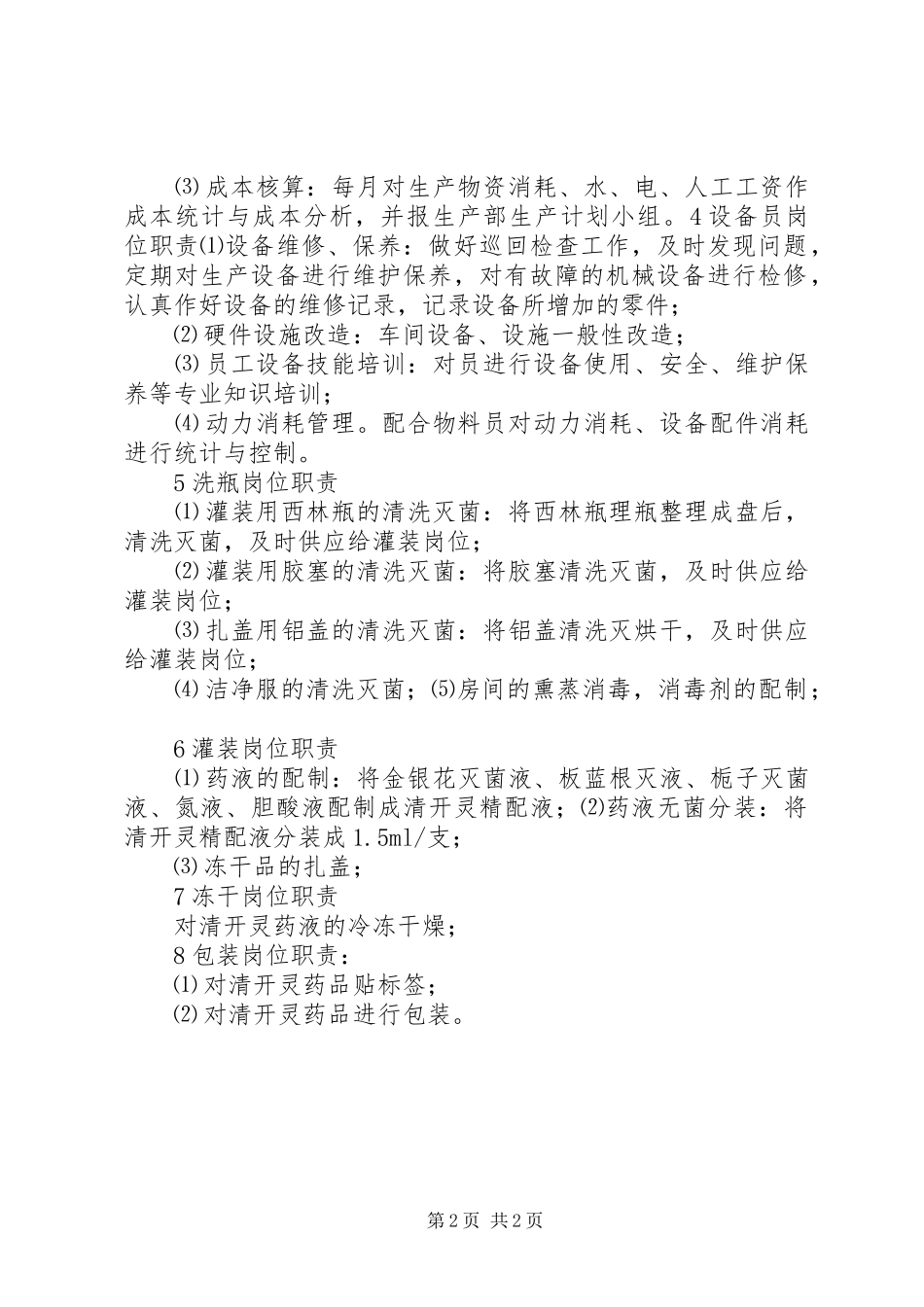 冻干食品项目合作计划书 _第2页
