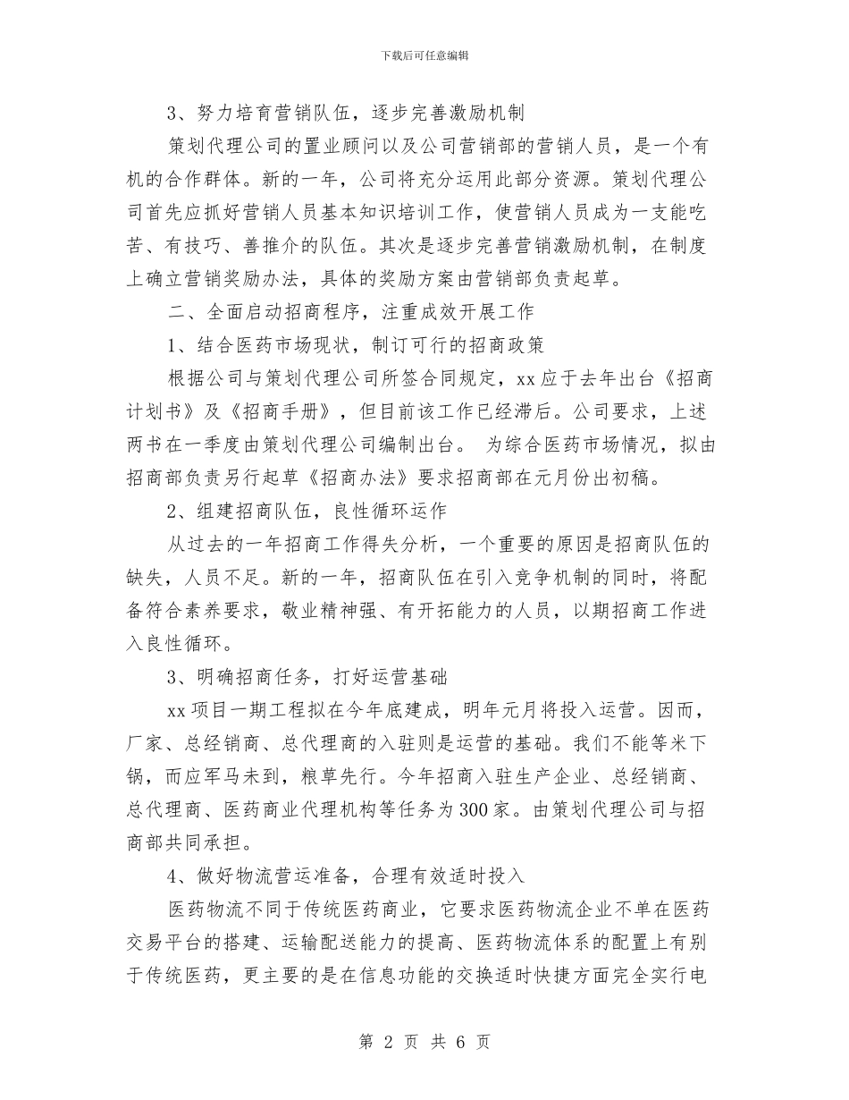 公司员工年度工作计划2024与公司员工教育培训工作计划书范文汇编_第2页