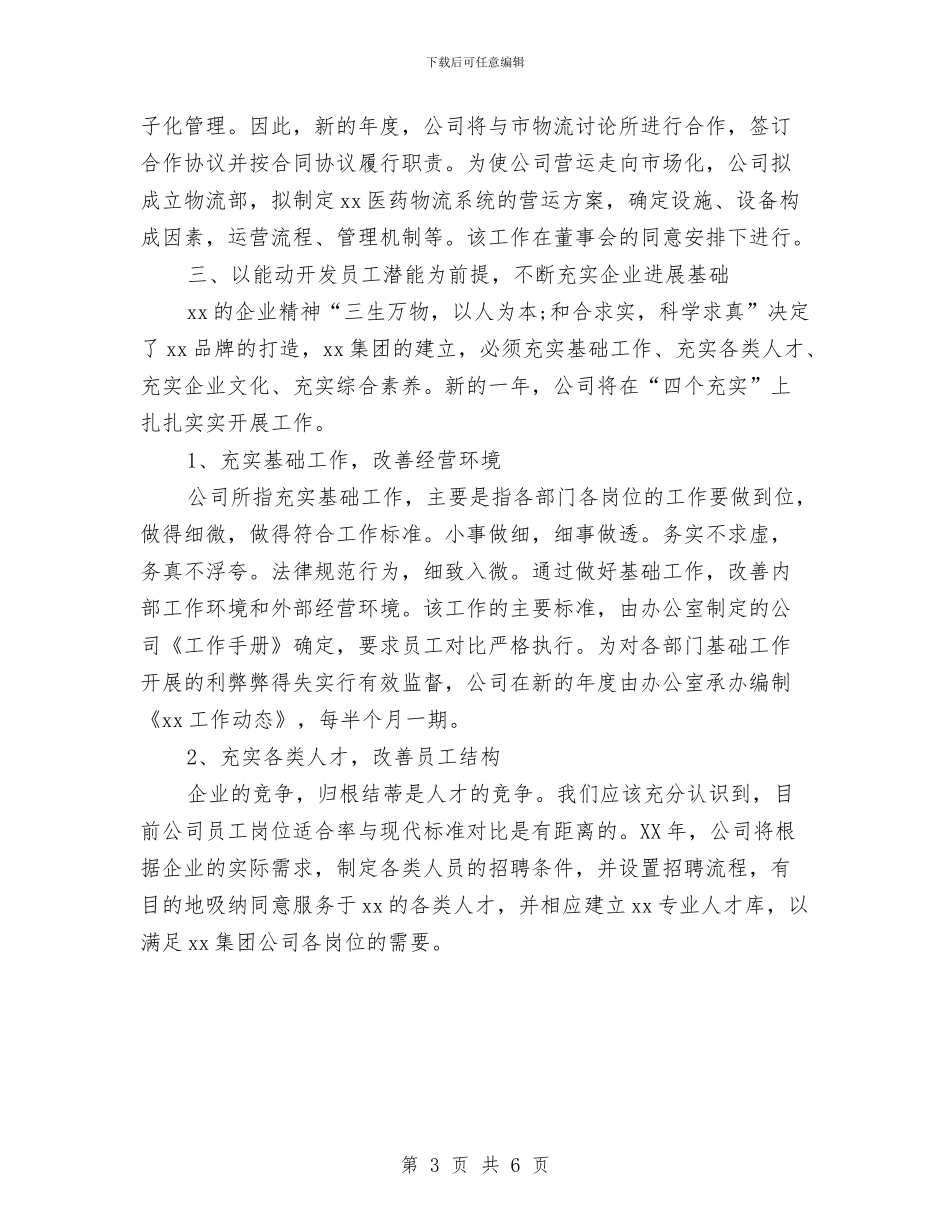 公司员工年度工作计划2024与公司员工教育培训工作计划书范文汇编_第3页