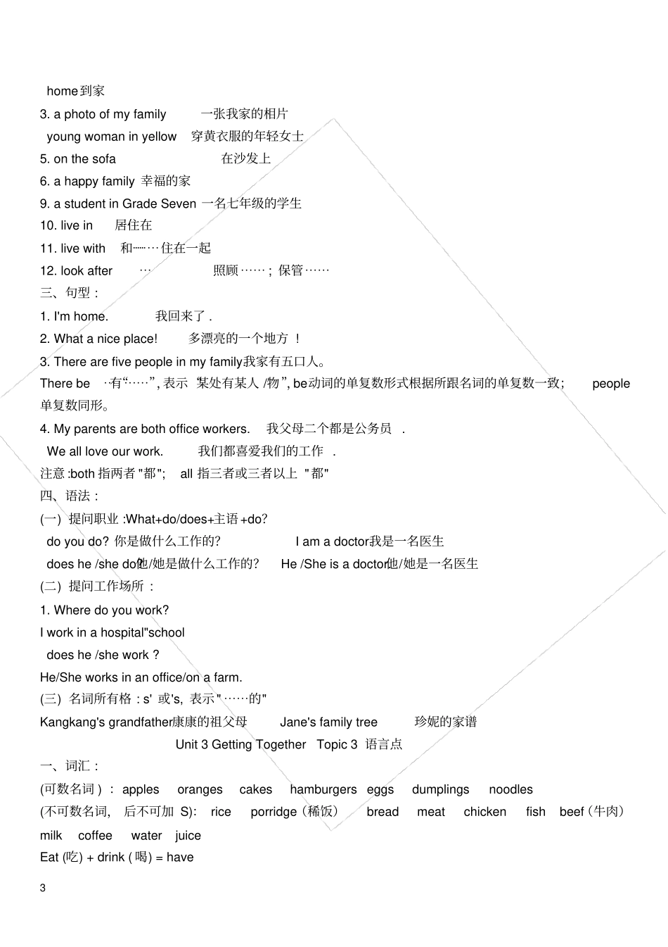 仁爱版英语七年级上册Unit3知识点_第3页