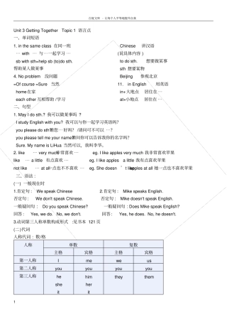 仁爱版英语七年级上册Unit3知识点