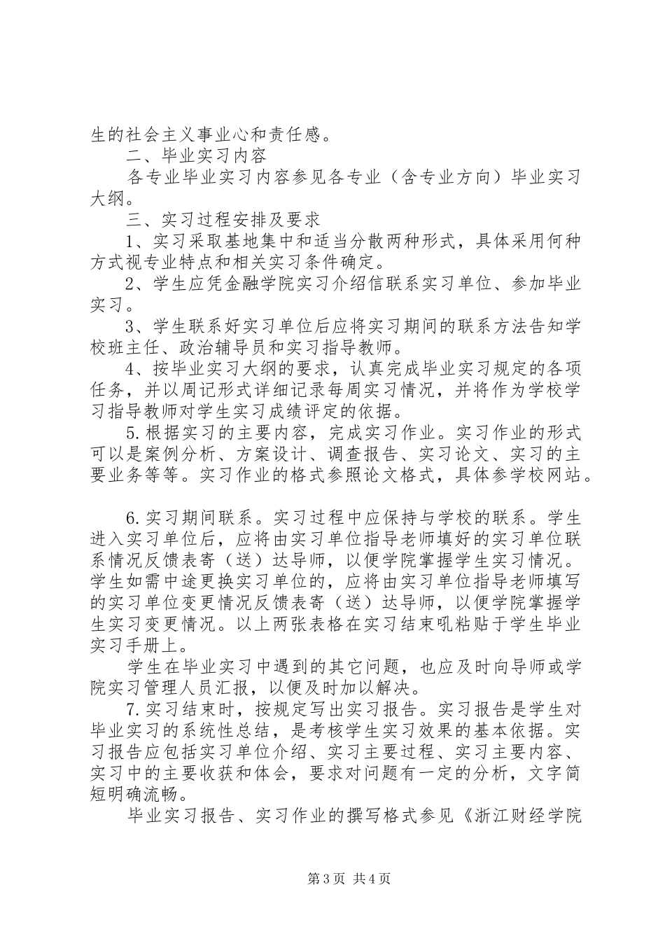 20XX年个人顶岗实习计划范文_第3页