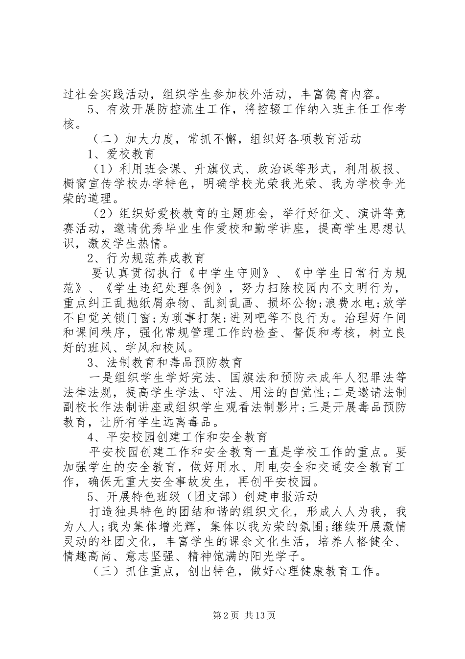 初中秋季政教处工作计划 _第2页