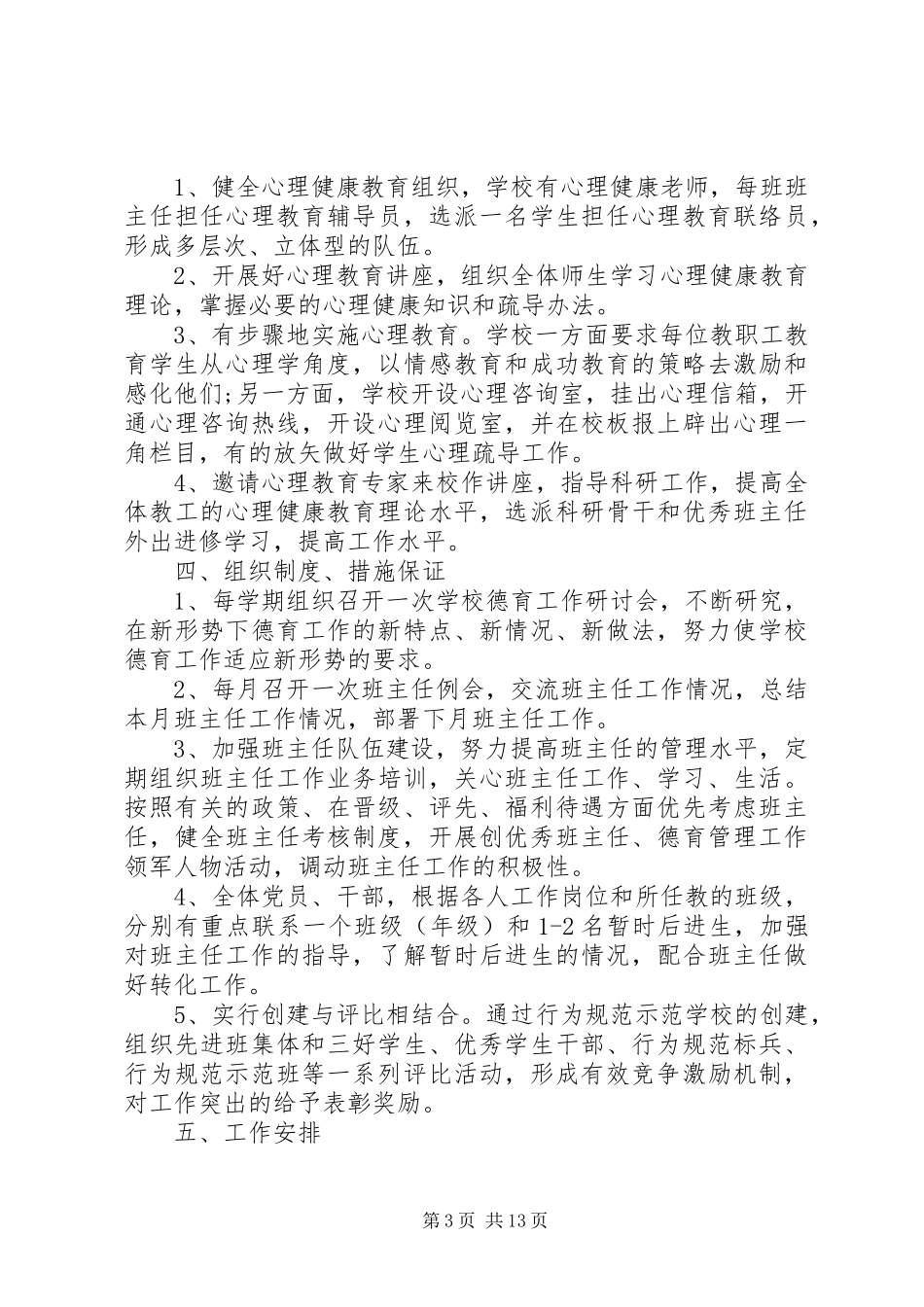 初中秋季政教处工作计划 _第3页