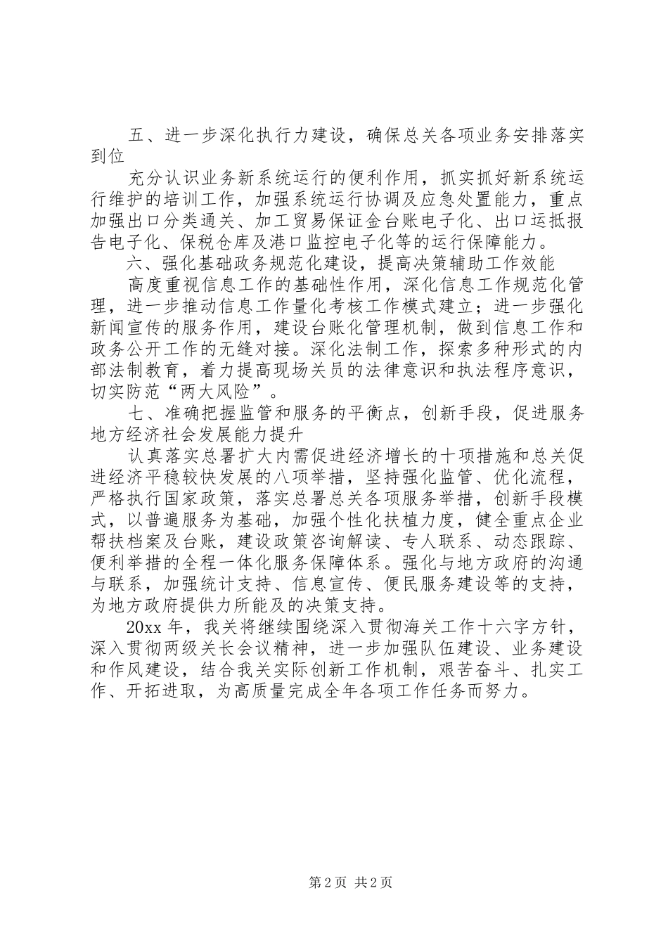 海关工作计划范文 _第2页