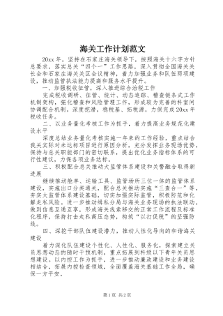 海关工作计划范文 