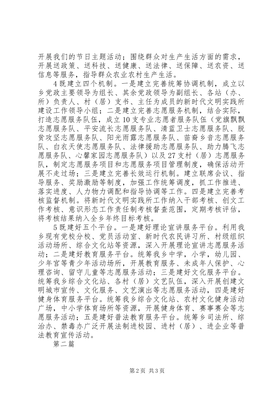 20XX年新时代文明实践活动工作规划和具体举措范文2篇_第2页