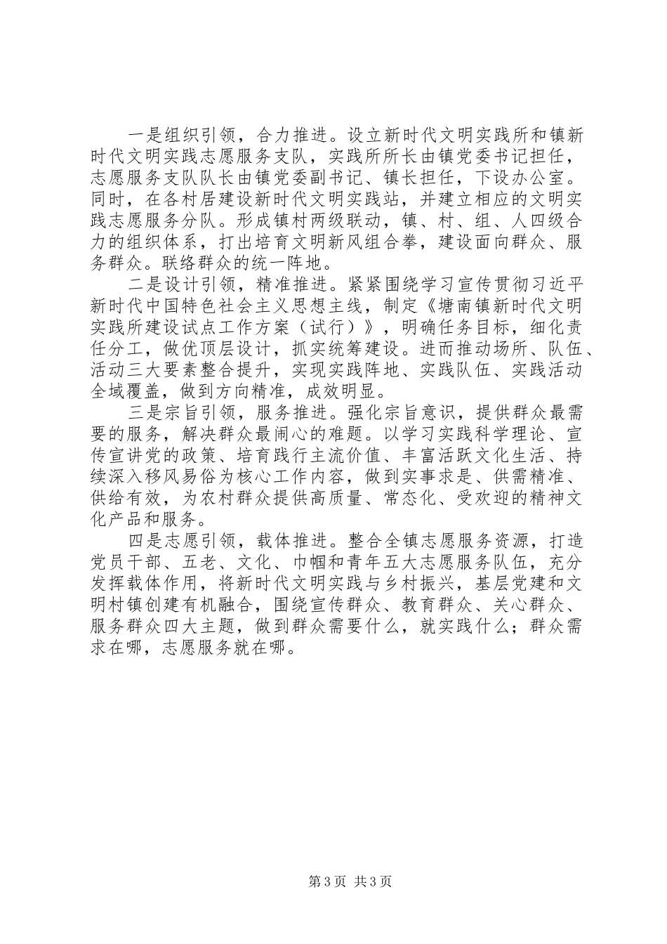 20XX年新时代文明实践活动工作规划和具体举措范文2篇_第3页