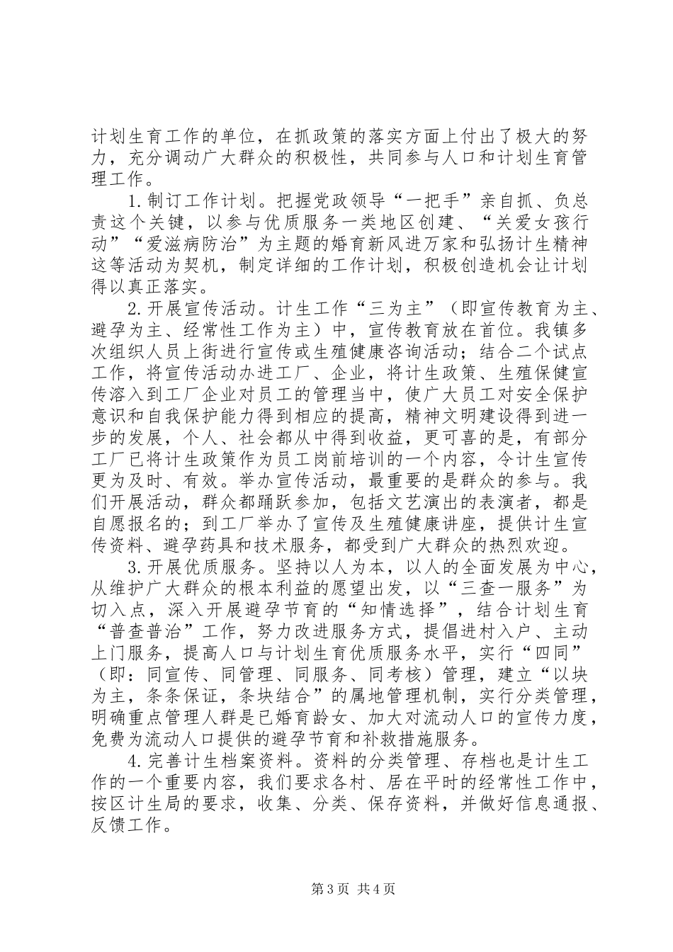 XX镇流动人口计划生育管理工作经验介绍 _第3页