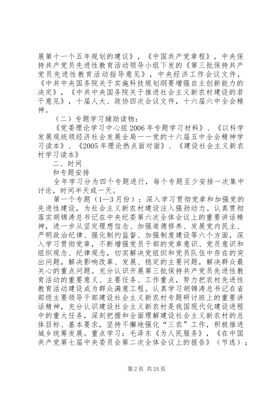 党委理论学习中心组理论学习安排意见 _第2页