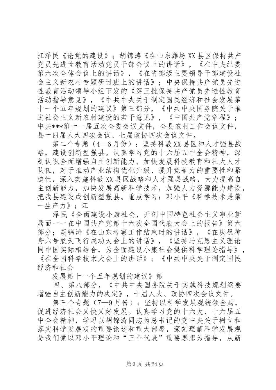 党委理论学习中心组理论学习安排意见 _第3页