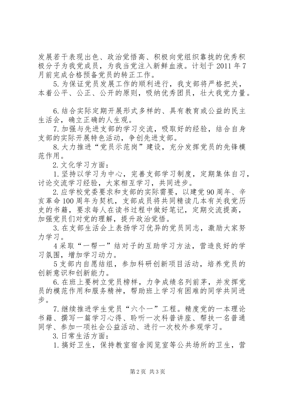 创先争优工作计划 _第2页