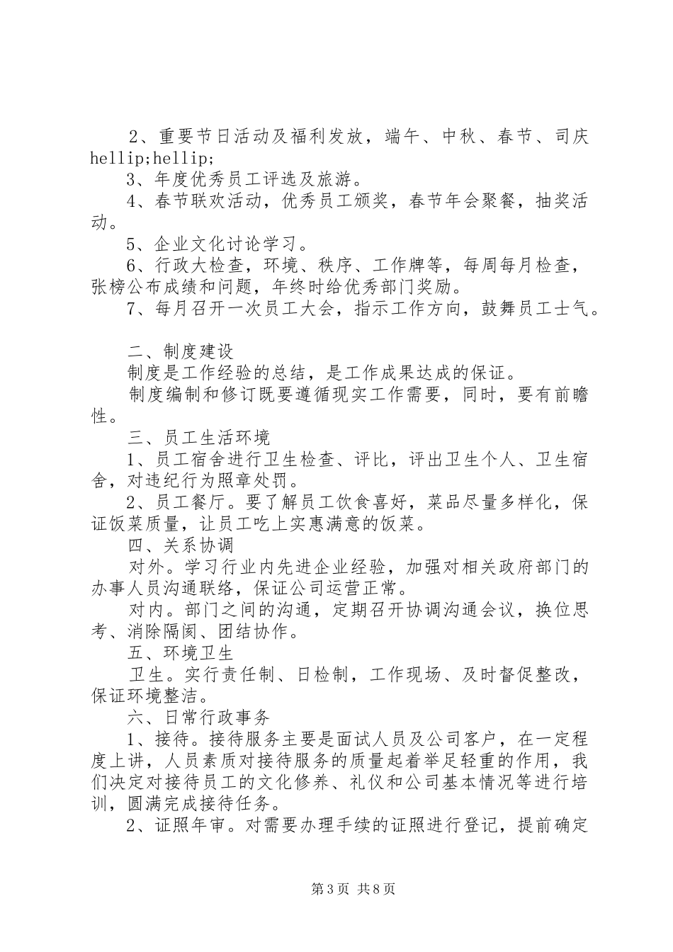 公司人事部20XX年下半年工作计划精选四篇_第3页