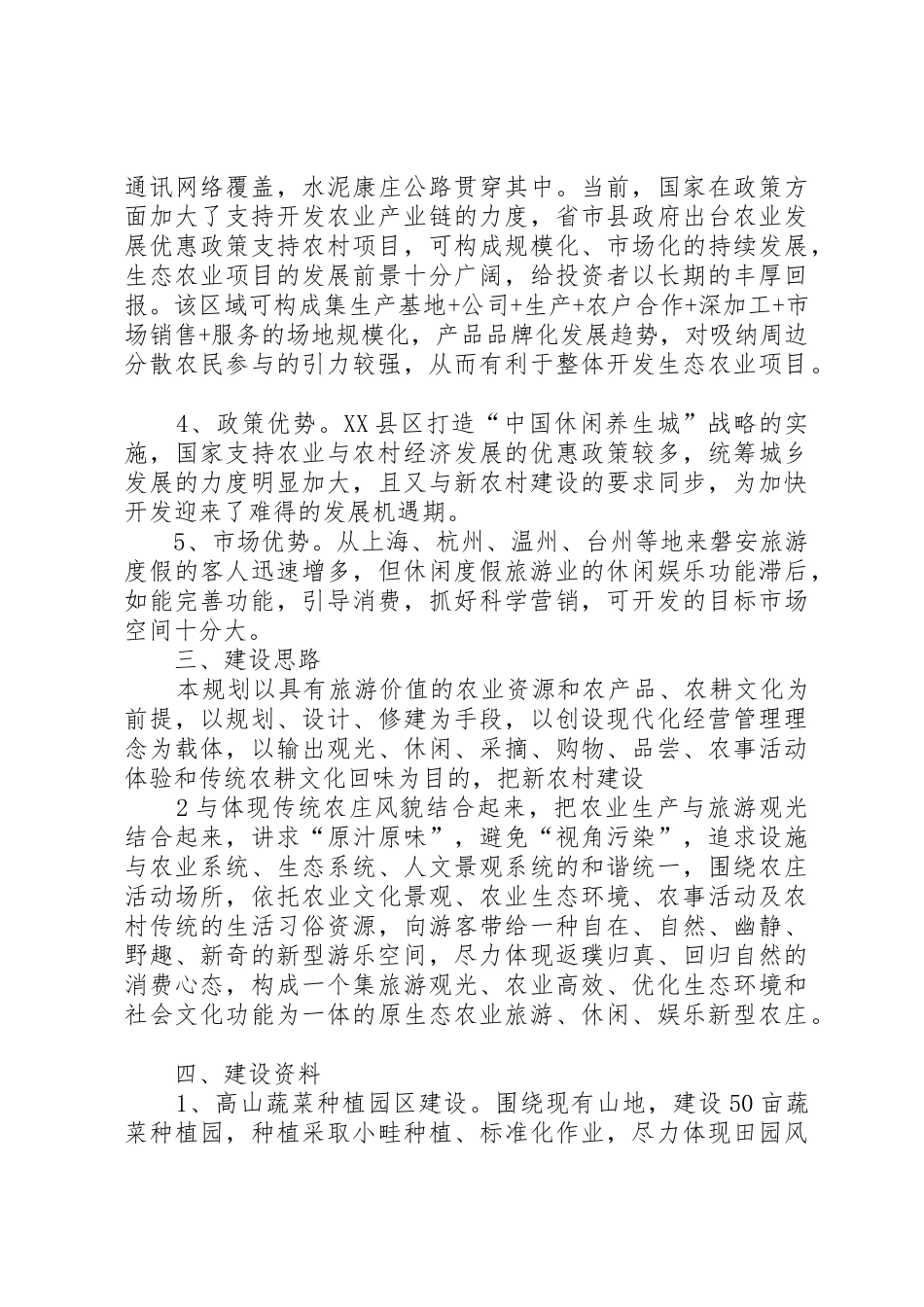 城镇园林绿化及生态小区建设项目可行性研究分析报告_第2页