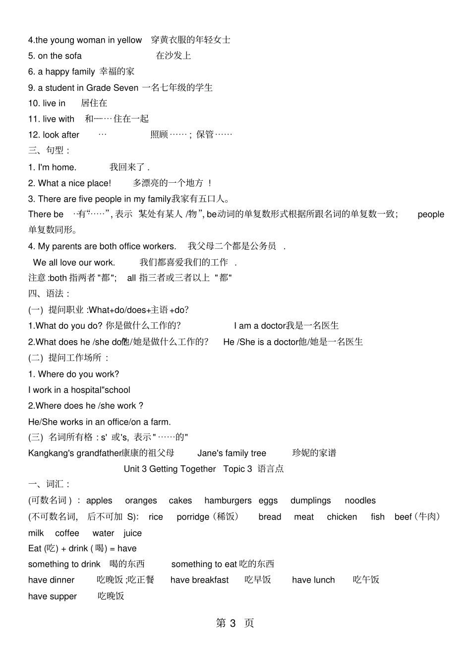 仁爱版英语七年级上册Unit3知识点总结-2019年精选学习文档_第3页