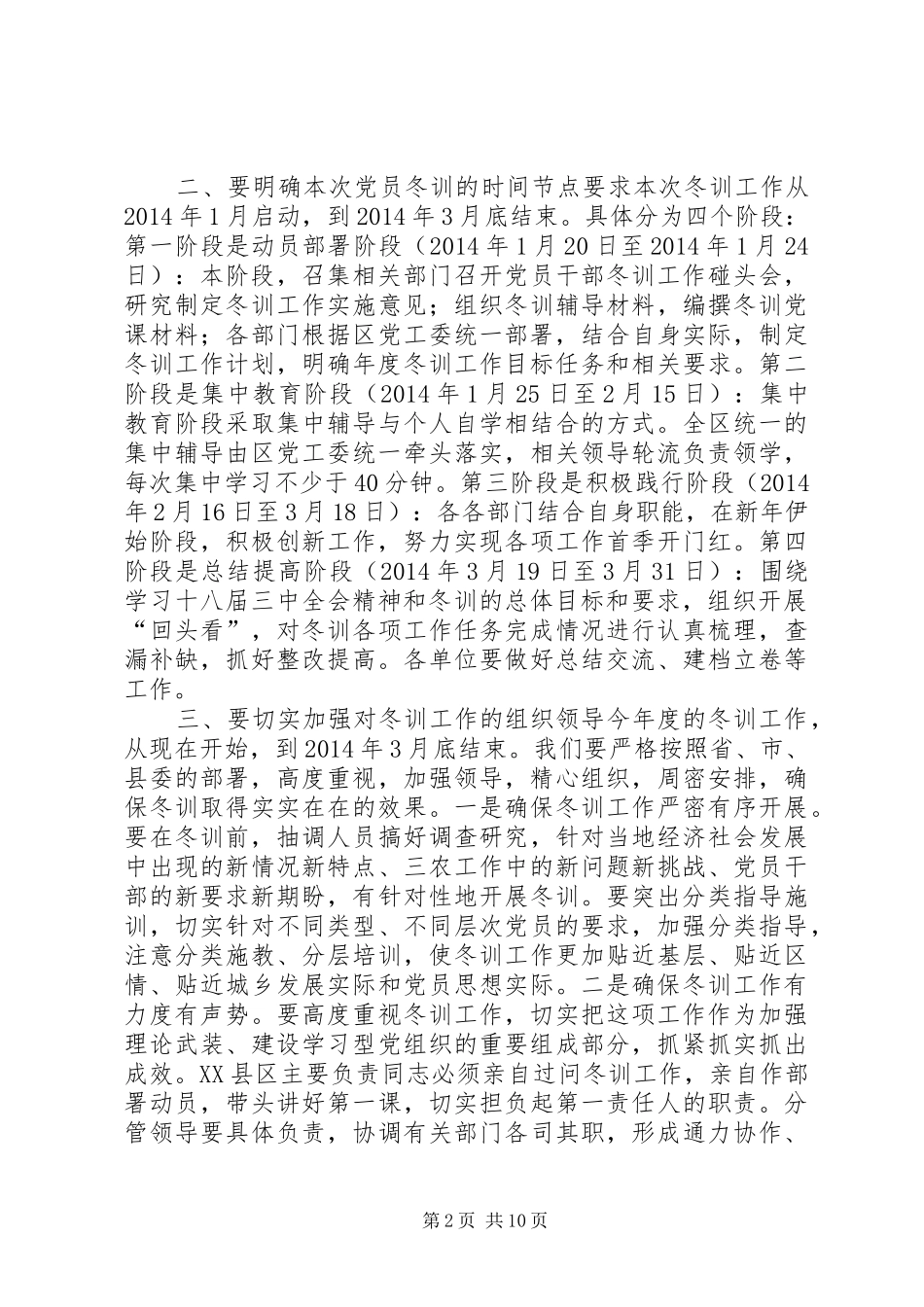 党员冬训工作计划 _第2页