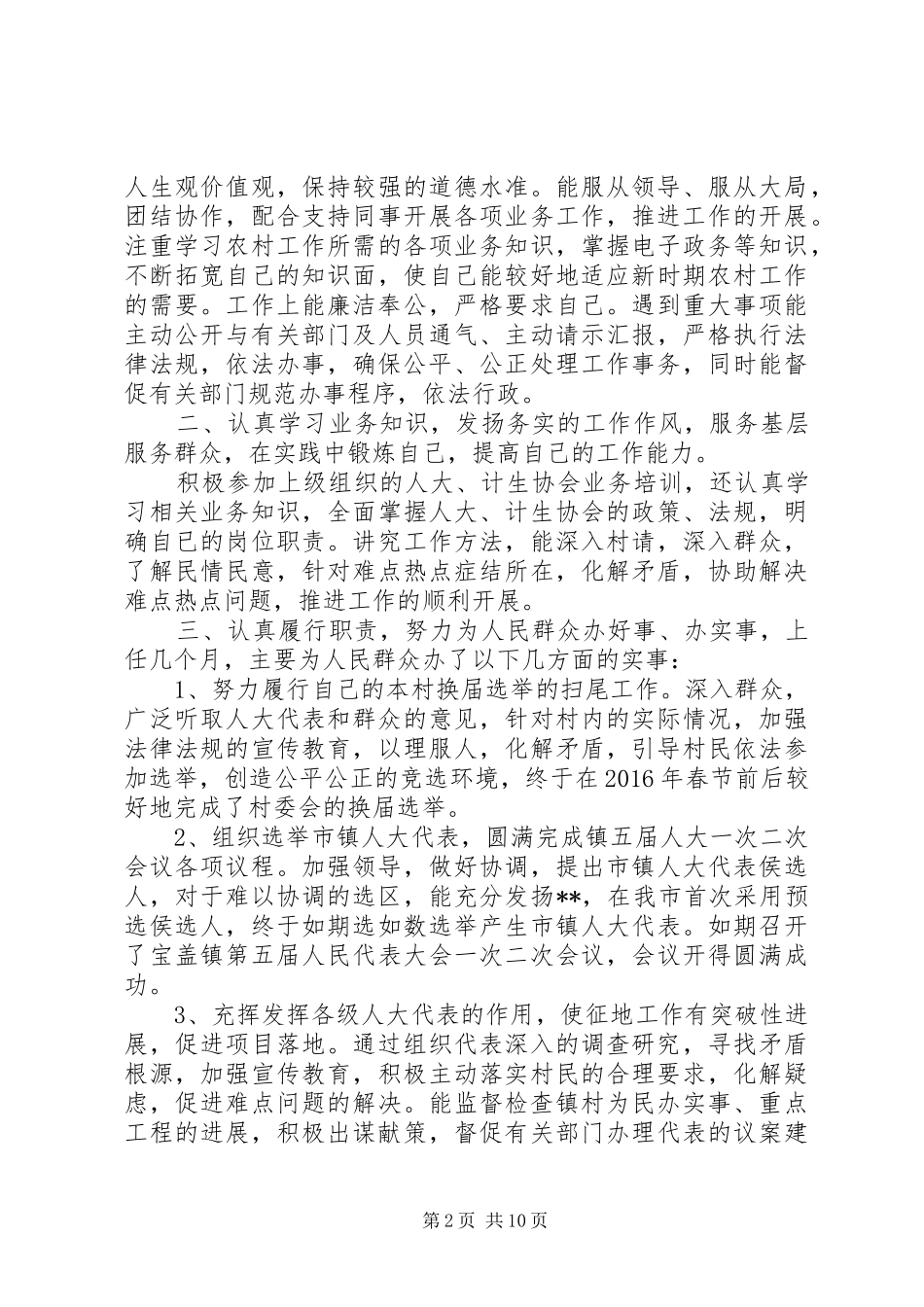 20XX年村干部三年工作计划_第2页