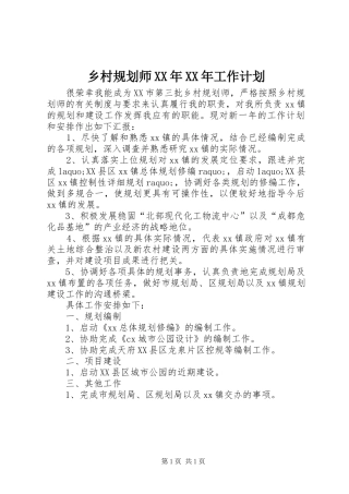 乡村规划师XX年XX年工作计划 