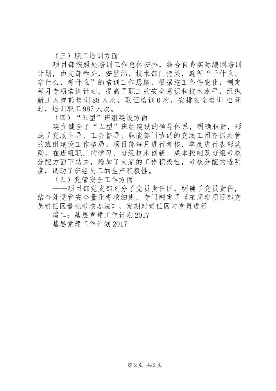 篇一：XX年度党建工作总结及XX年工作思路规划 _第2页