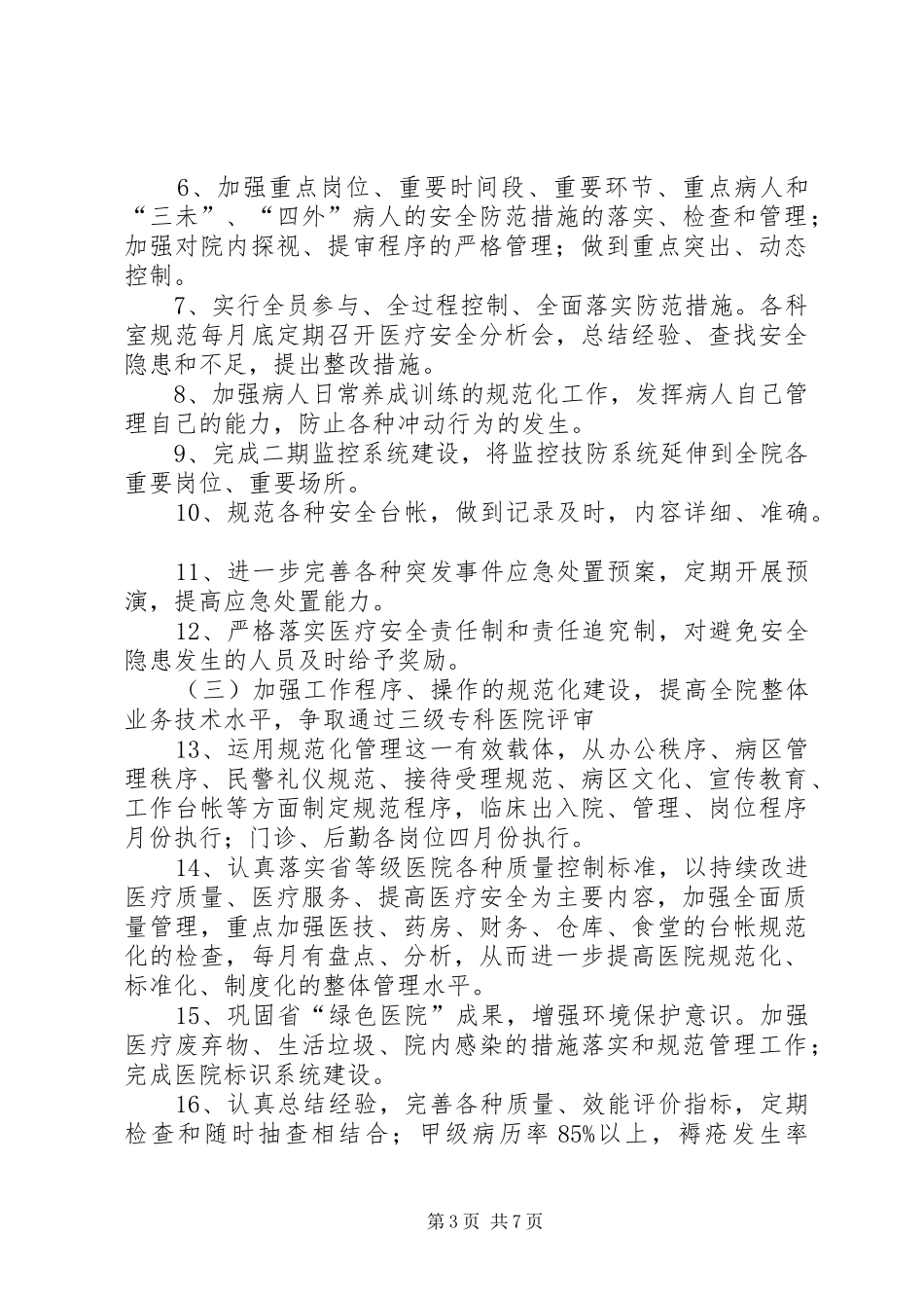 XX年医院后勤管理工作计划 _第3页