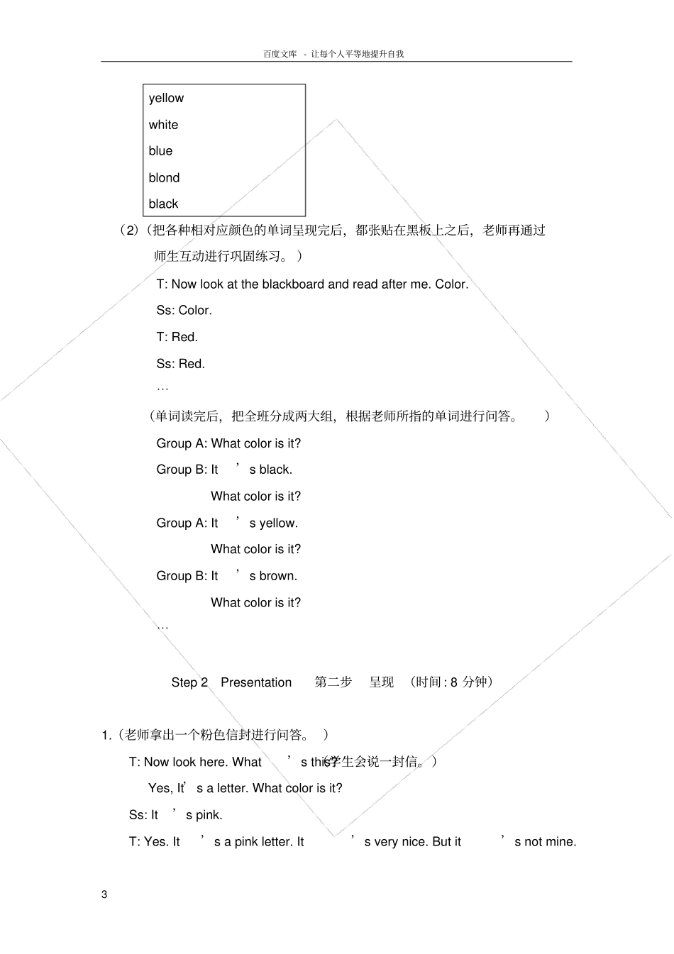 仁爱版英语七年级上册Unit2Topic2WhatcolorishishairSectionA_第3页