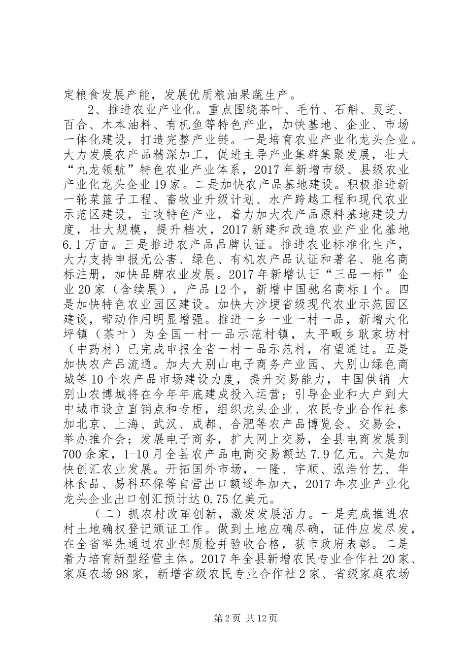 县农委XX年工作总结和XX年工作安排 _第2页