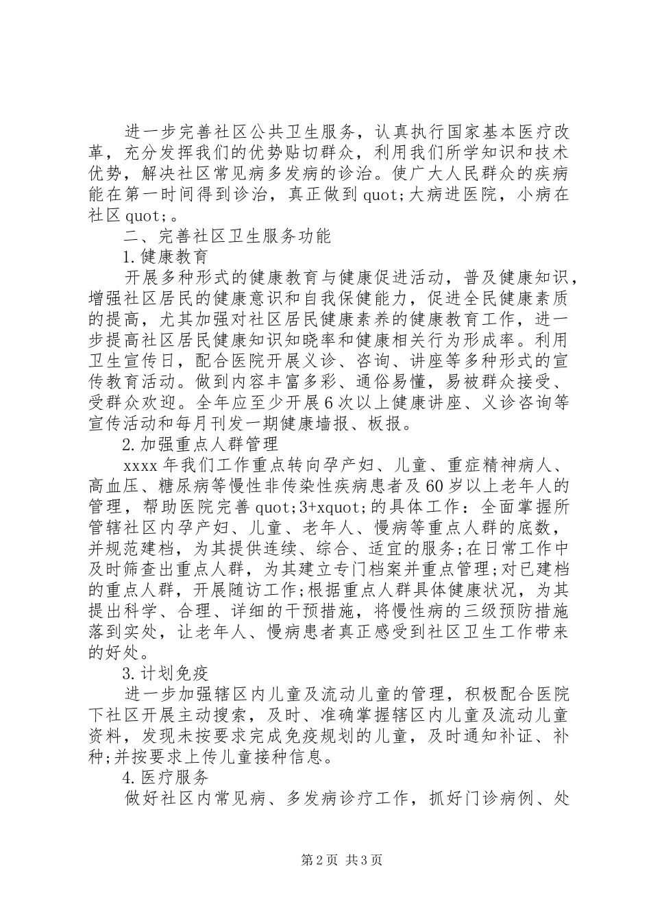 20XX年社区服务工作计划_第2页
