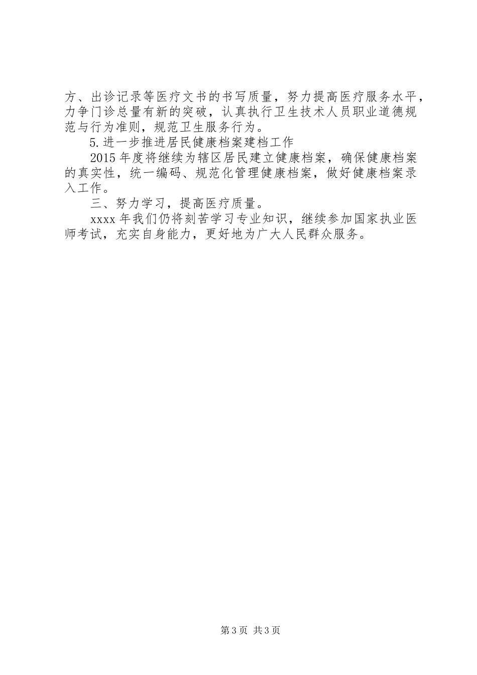 20XX年社区服务工作计划_第3页